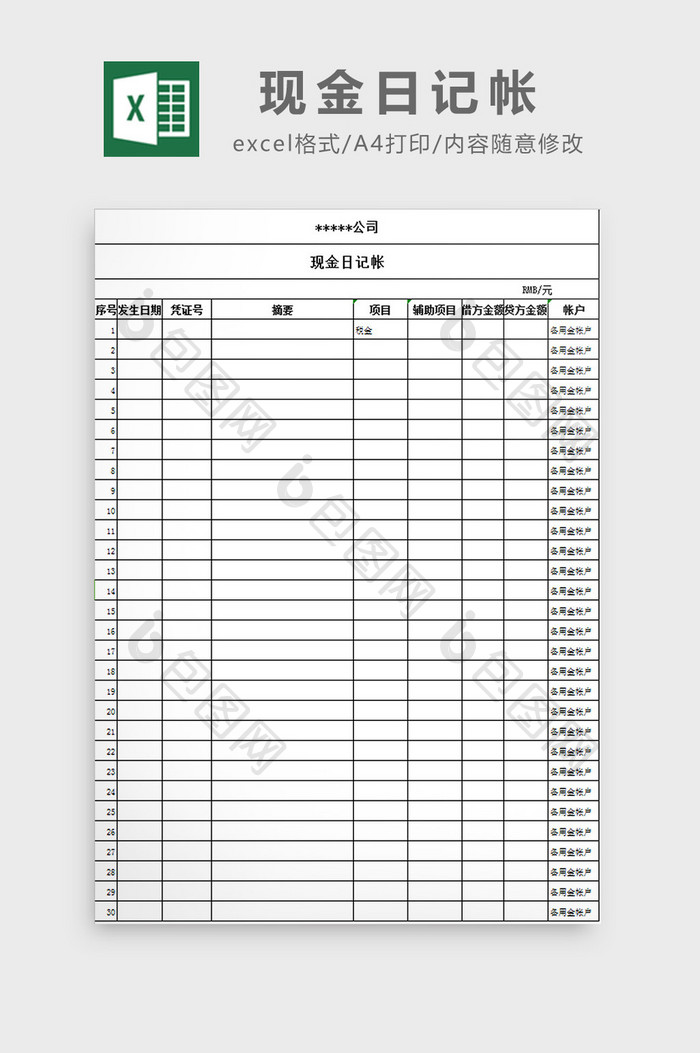 现金日记帐excel模板