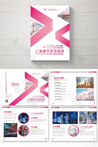 清新时尚上海旅游宣传画册图片