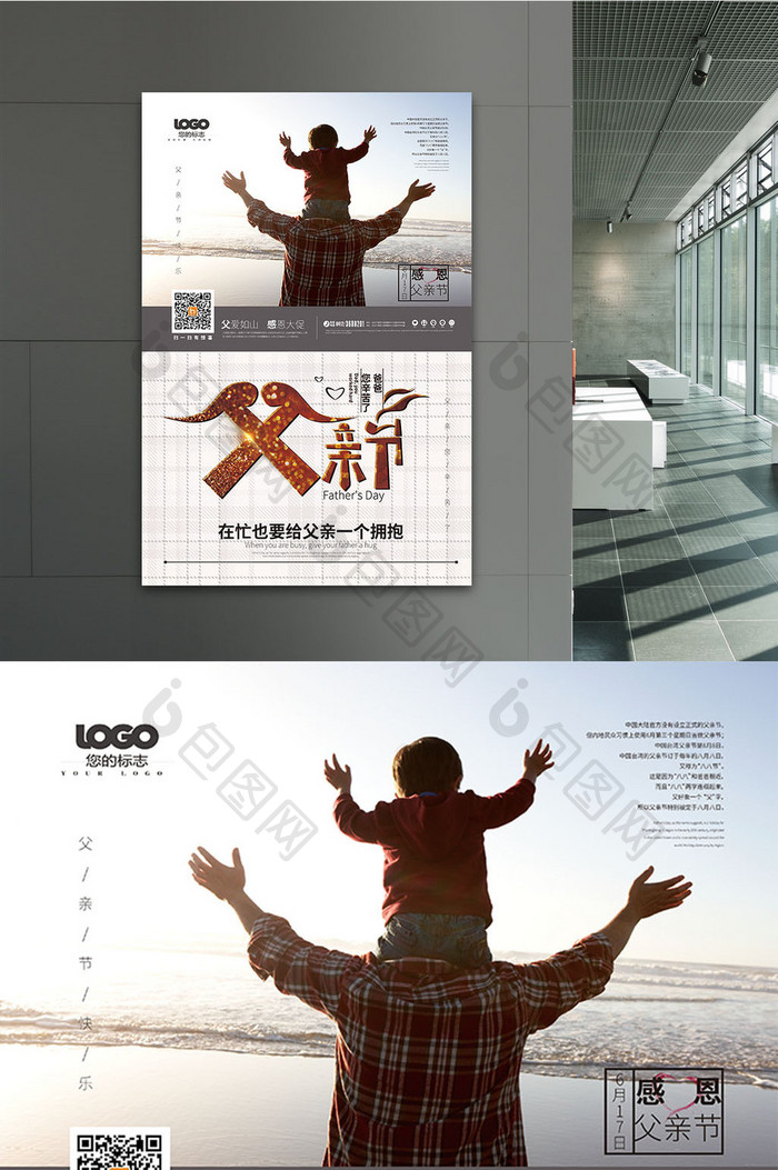 清新大气商场父亲节促销活动海报设计