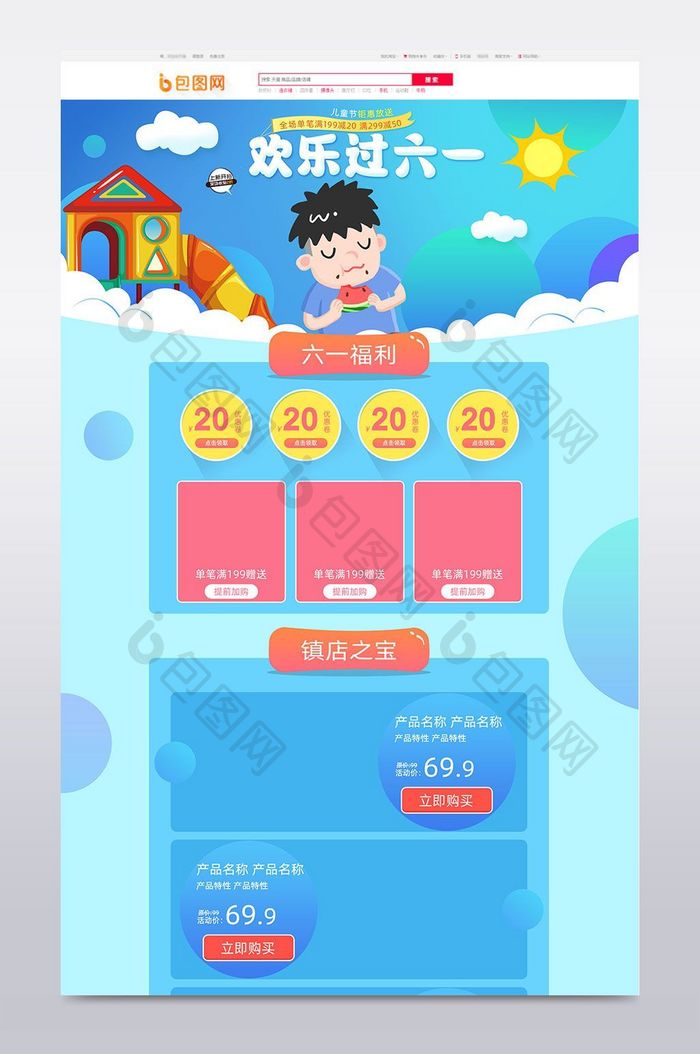 炫丽多彩风格61儿童节活动淘宝首页装修模