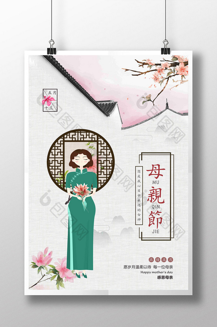 中国风母亲节创意海报