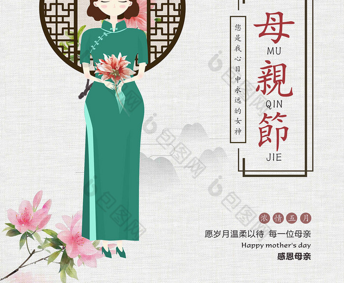 中国风母亲节图片