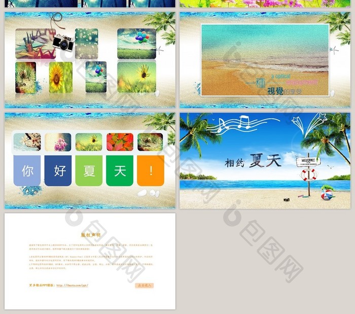 清新中小学旅游夏令营活动相册PPT模板