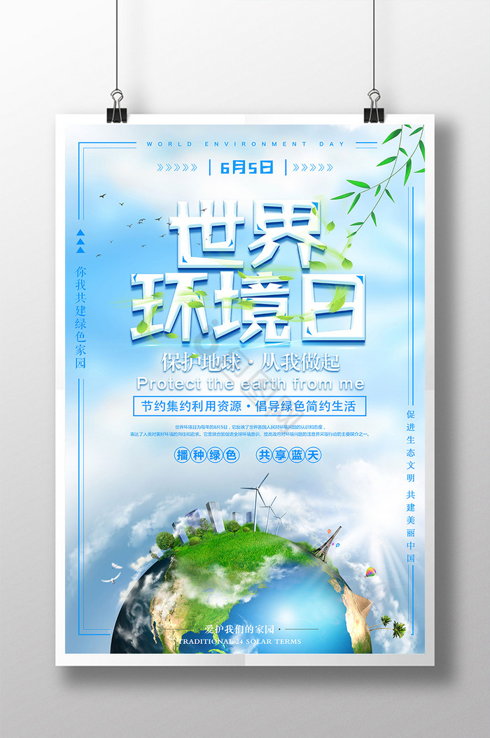 环境日节能图片-环境日节能素材免费下载-包图网