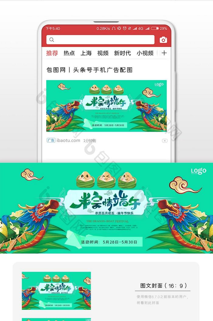 端午节日粽子促销手机海报