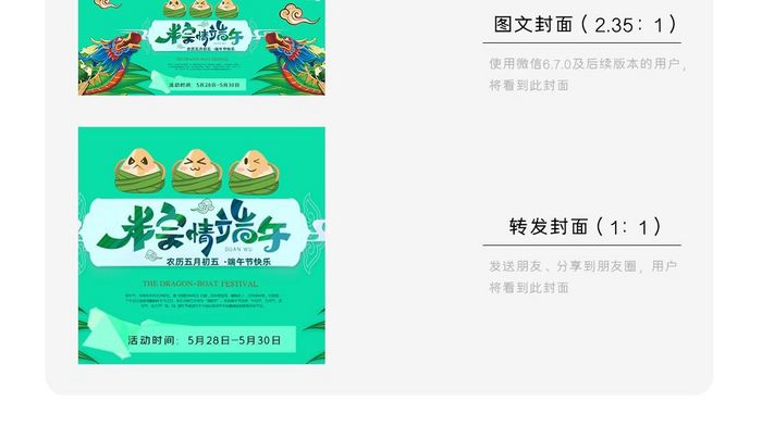 端午节日粽子促销手机海报