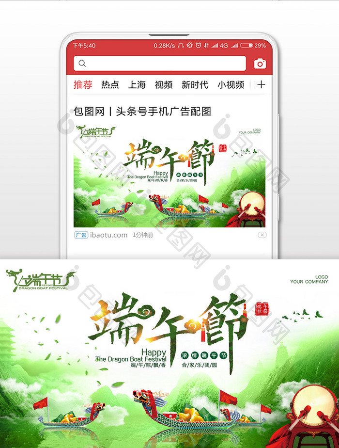 端午节日活动宣传微信公众号首图