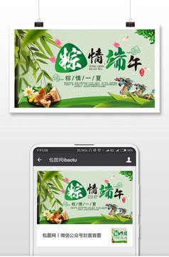 端午节商业活动微信公众号首图