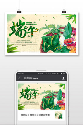 端午节粽子产品微信公众号首图