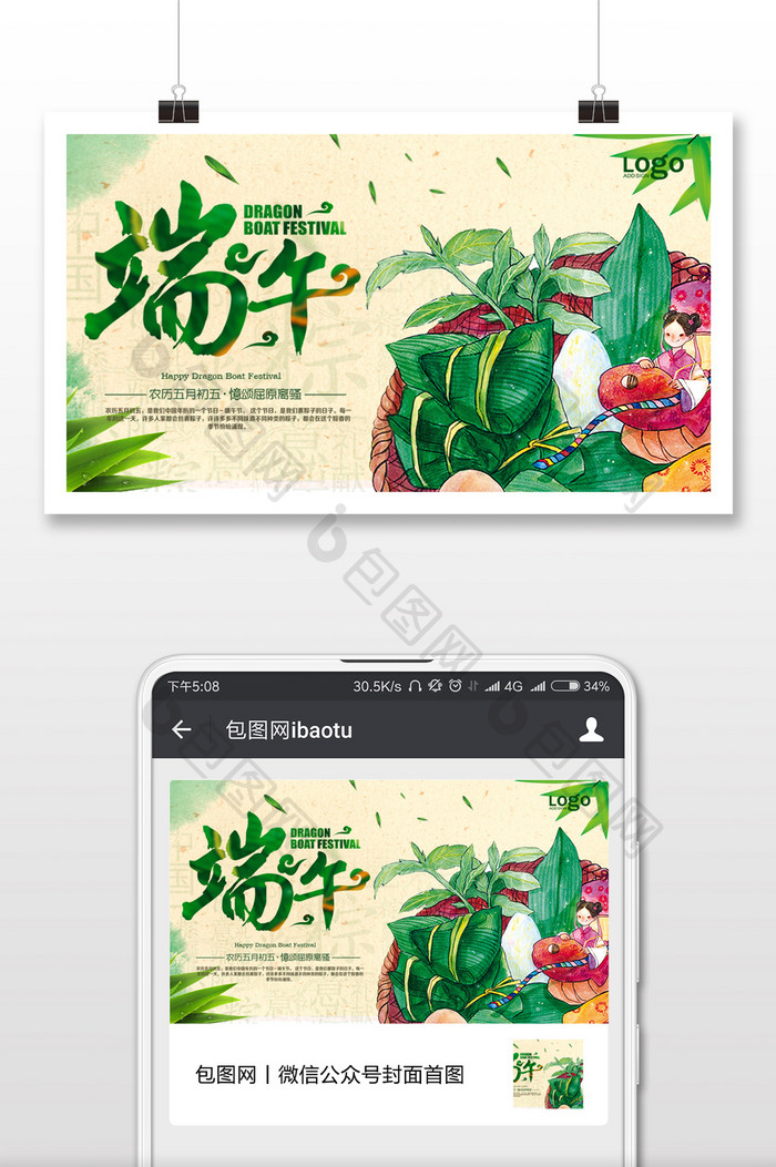端午节粽子产品微信公众号首图