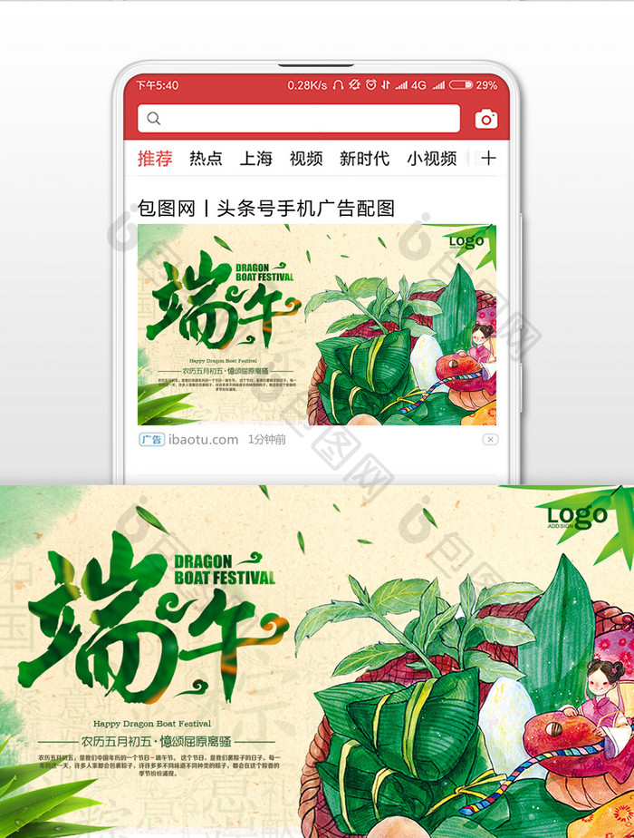 端午节粽子产品微信公众号首图