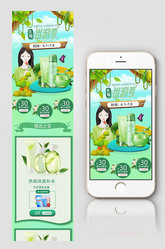 绿色清新风格六一出游季淘宝手机端首页模板图片