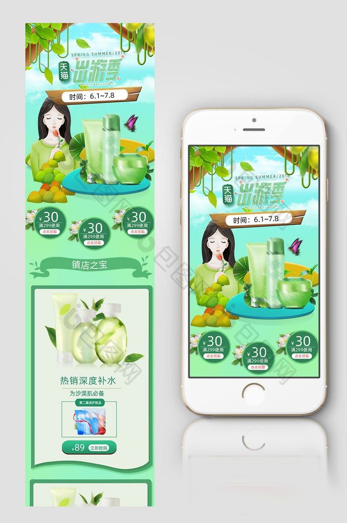 绿色清新风格六一出游季淘宝手机端首页模板