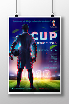 2018俄罗斯世界杯主题海报