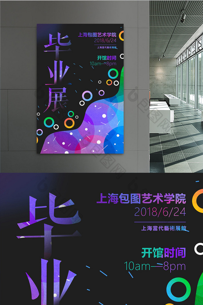 创意简约渐变毕业展览宣传海报