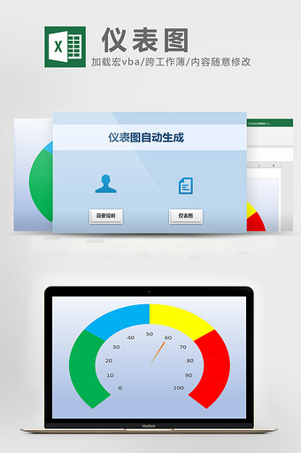 蓝绿实用仪表图Excel模版vba生成图片