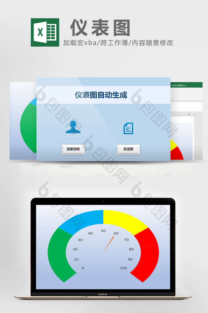 蓝绿实用仪表图Excel模版vba生成