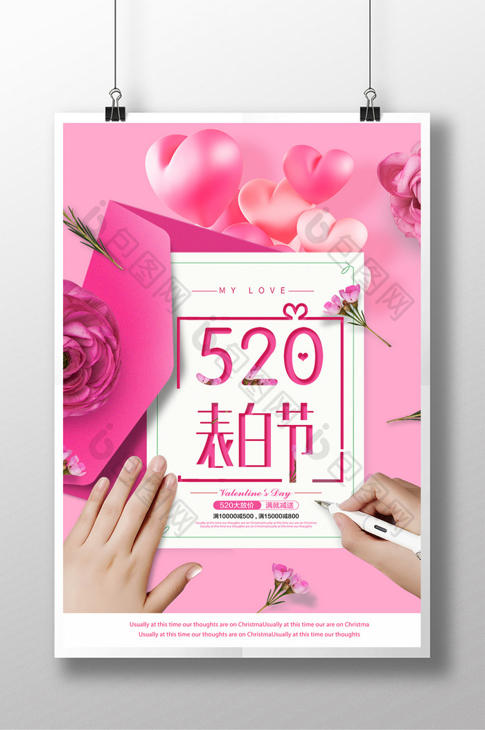 创意大气520表白节海报