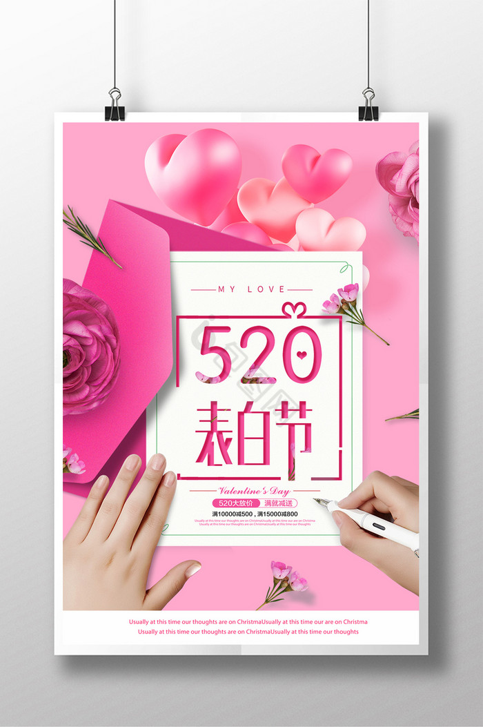 520表白节图片