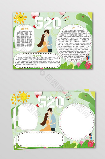 清新卡通520电子小报设计模板图片