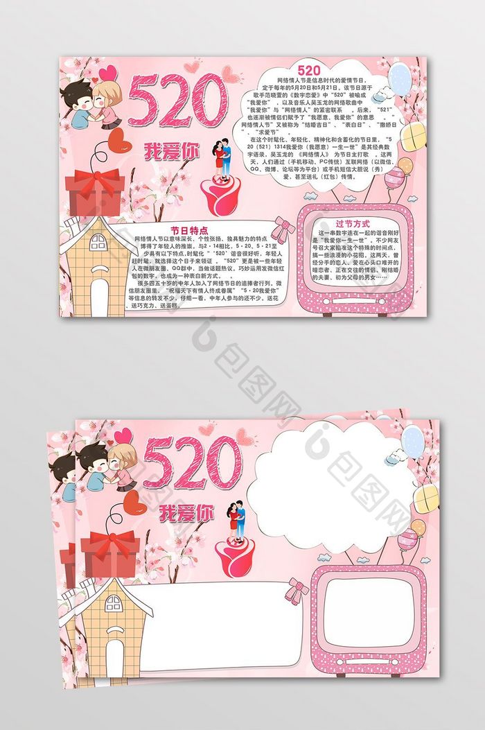 粉色儿童520电子小报设计模板