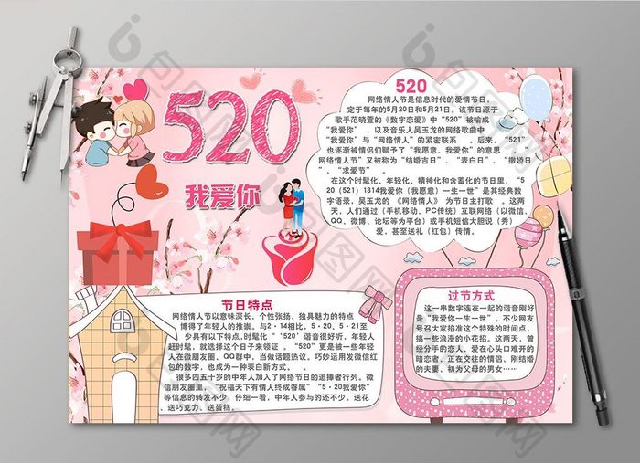 粉色儿童520电子小报设计模板