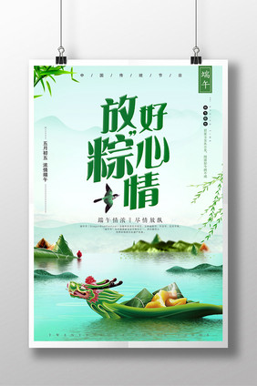 端午节促销海报 设计