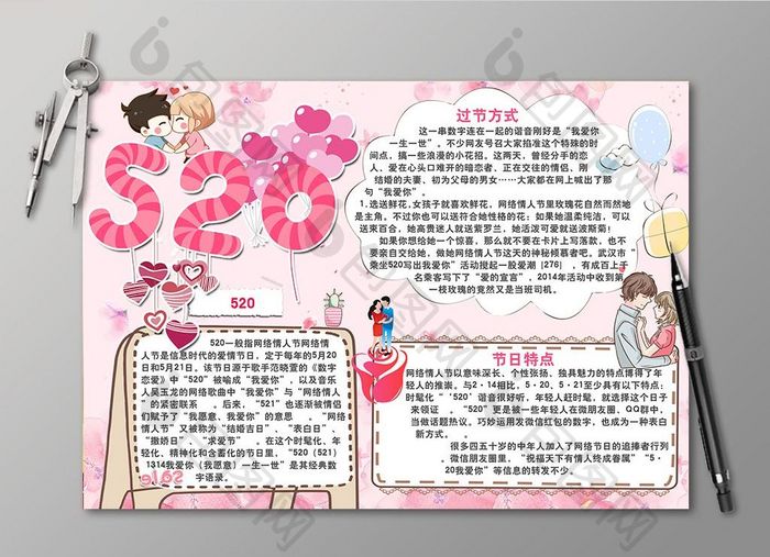 粉色520情人节电子小报设计