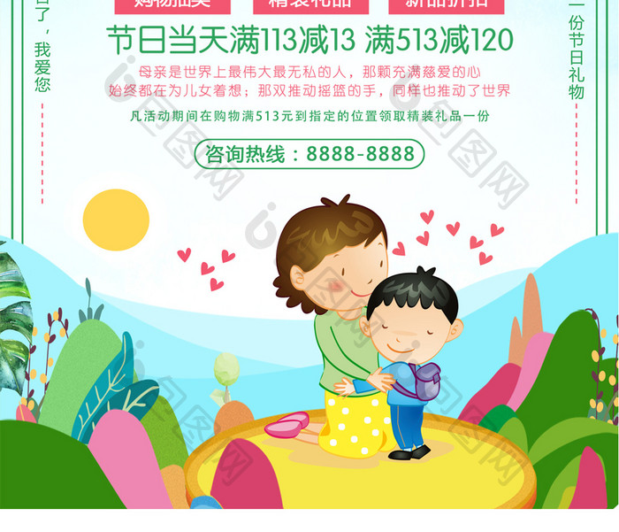 绿色小清新母亲节快乐感恩回馈促销海报