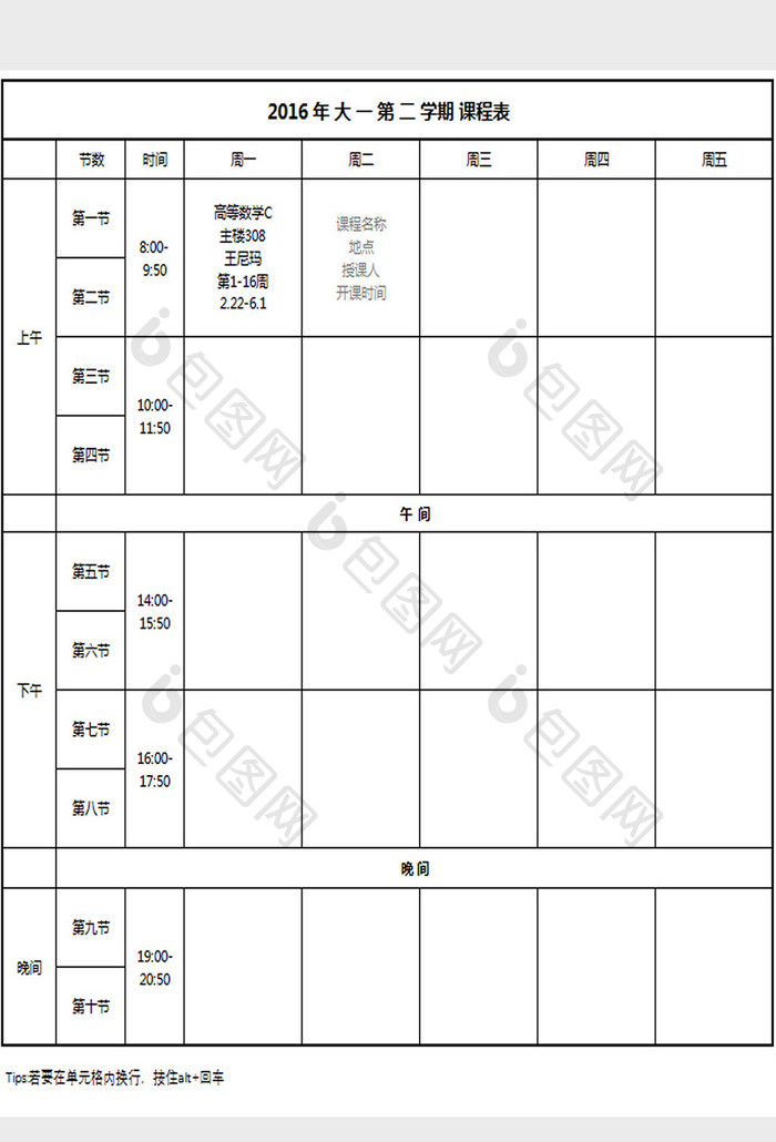 课程表excel模板