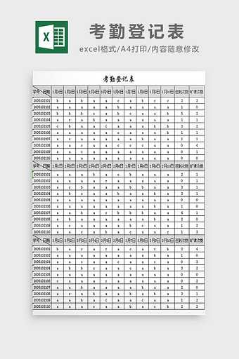 考勤登记表excel模板图片