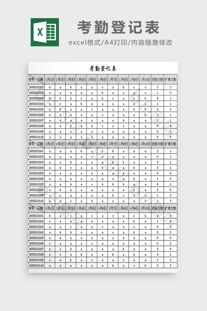 考勤登记表excel模板