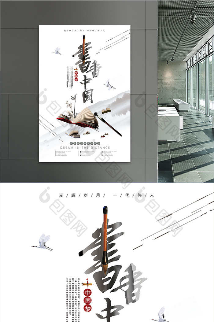 书香中国宣传海报设计