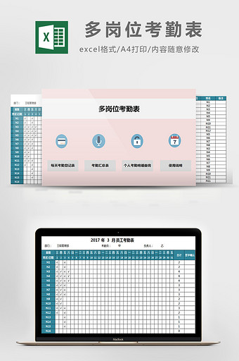 多岗位考勤表excel模板图片