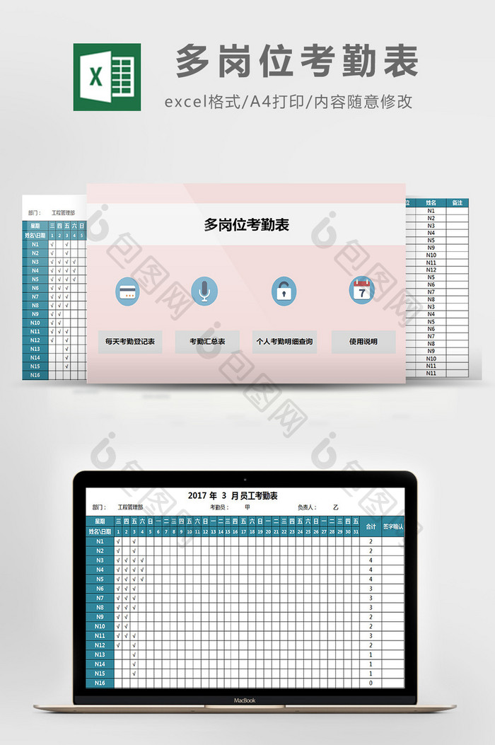 多岗位考勤表excel模板