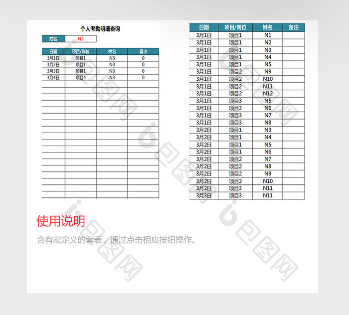 多岗位考勤表excel模板