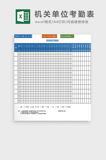 机关单位考勤表excel模板图片