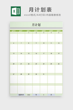 各月每周销售计划表excel模板