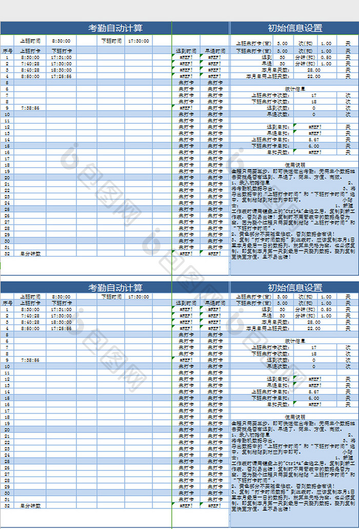 员工考勤excel模板