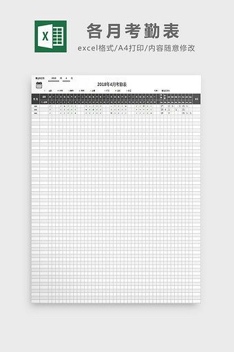 各月考勤表excel模板