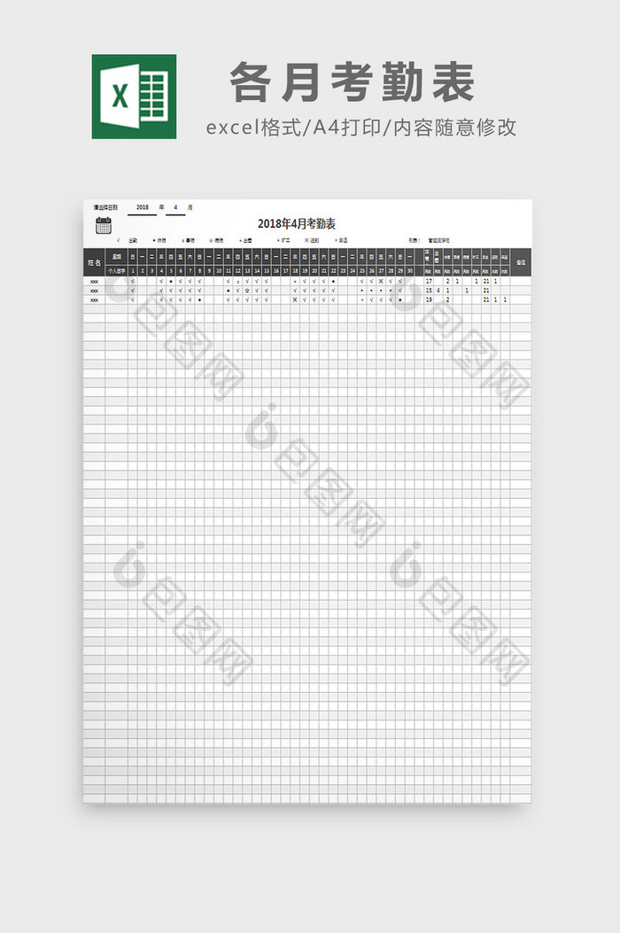 各月考勤表excel模板