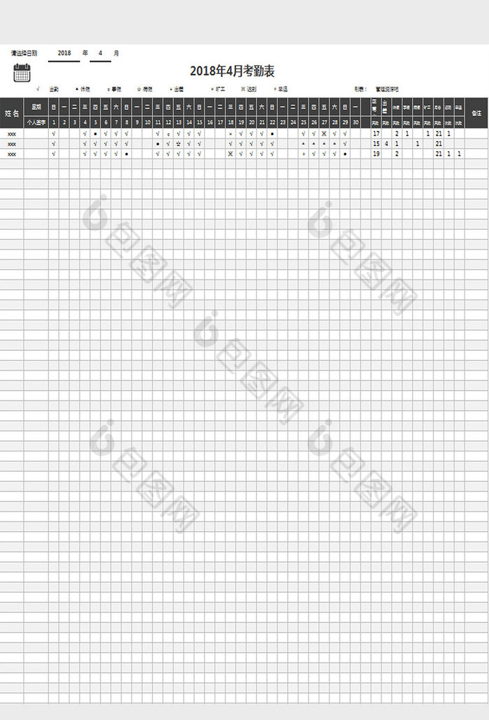 各月考勤表excel模板