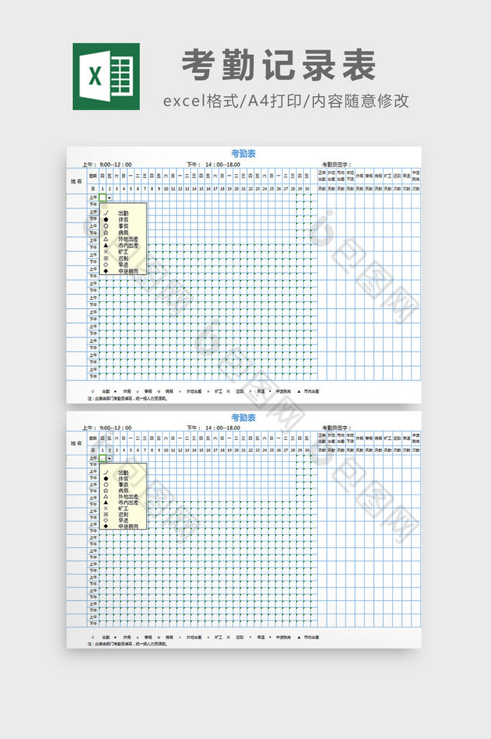 考勤记录表excel模板