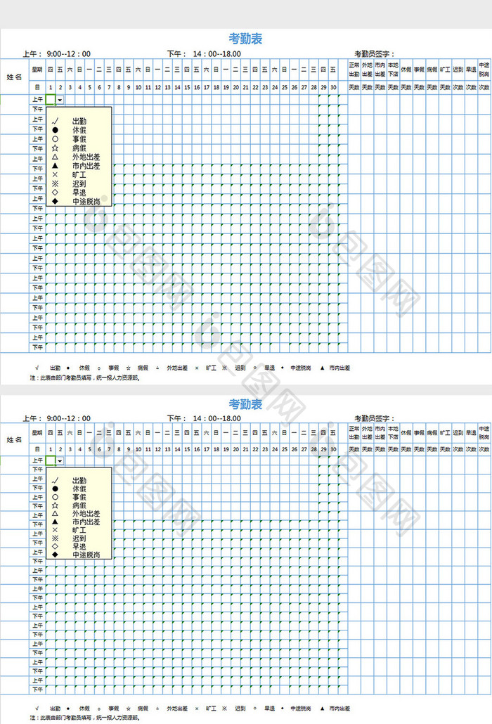 考勤记录表excel模板