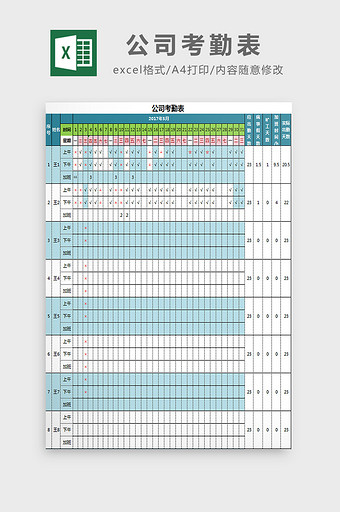 公司考勤表excel模板图片