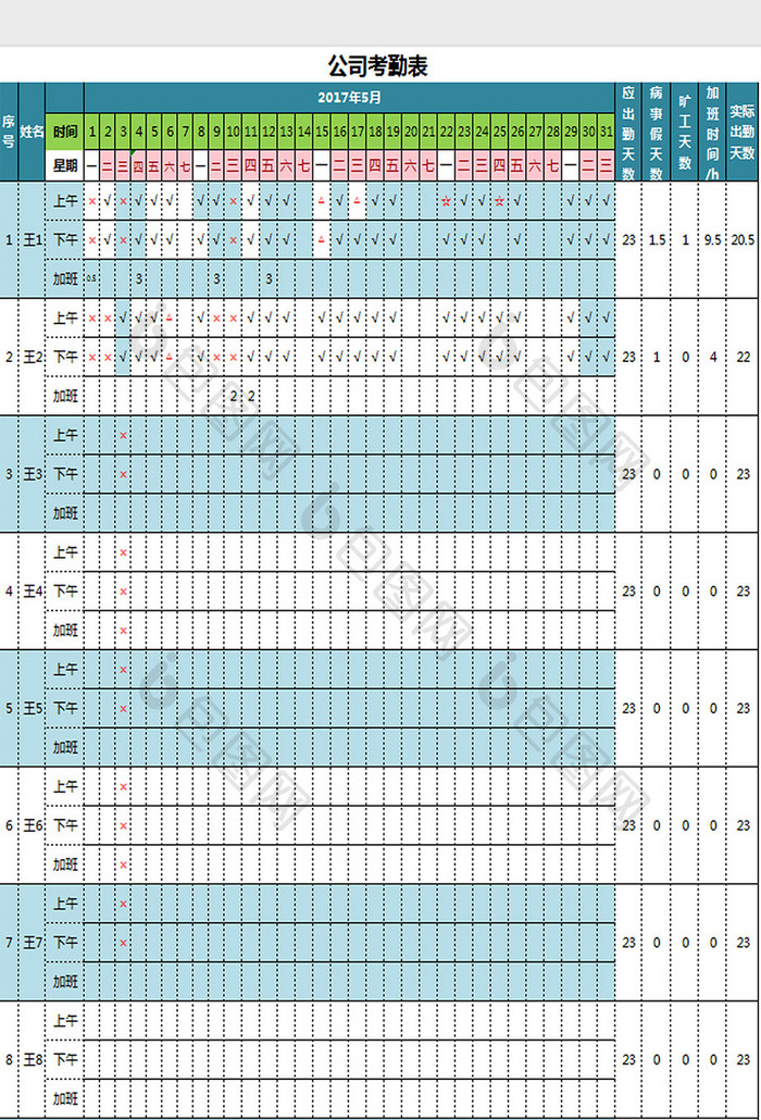 公司考勤表excel模板