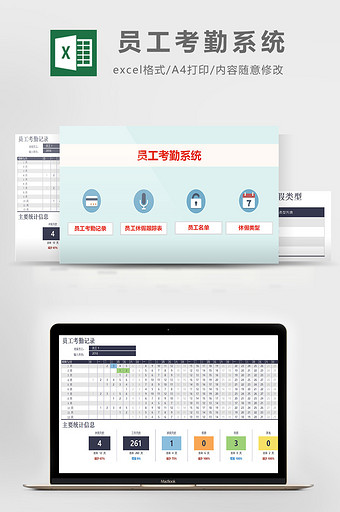 员工考勤系统excel模板图片