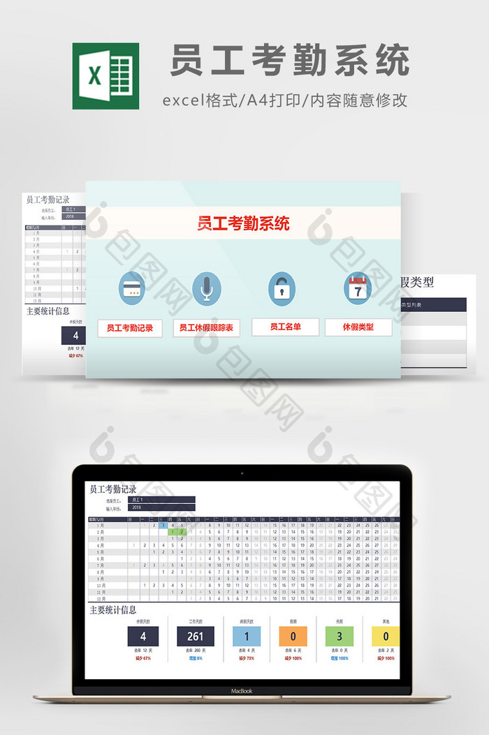 员工考勤系统excel模板