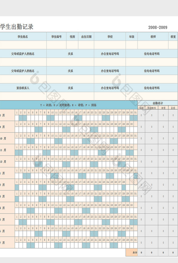 学生出勤记录表excel模板