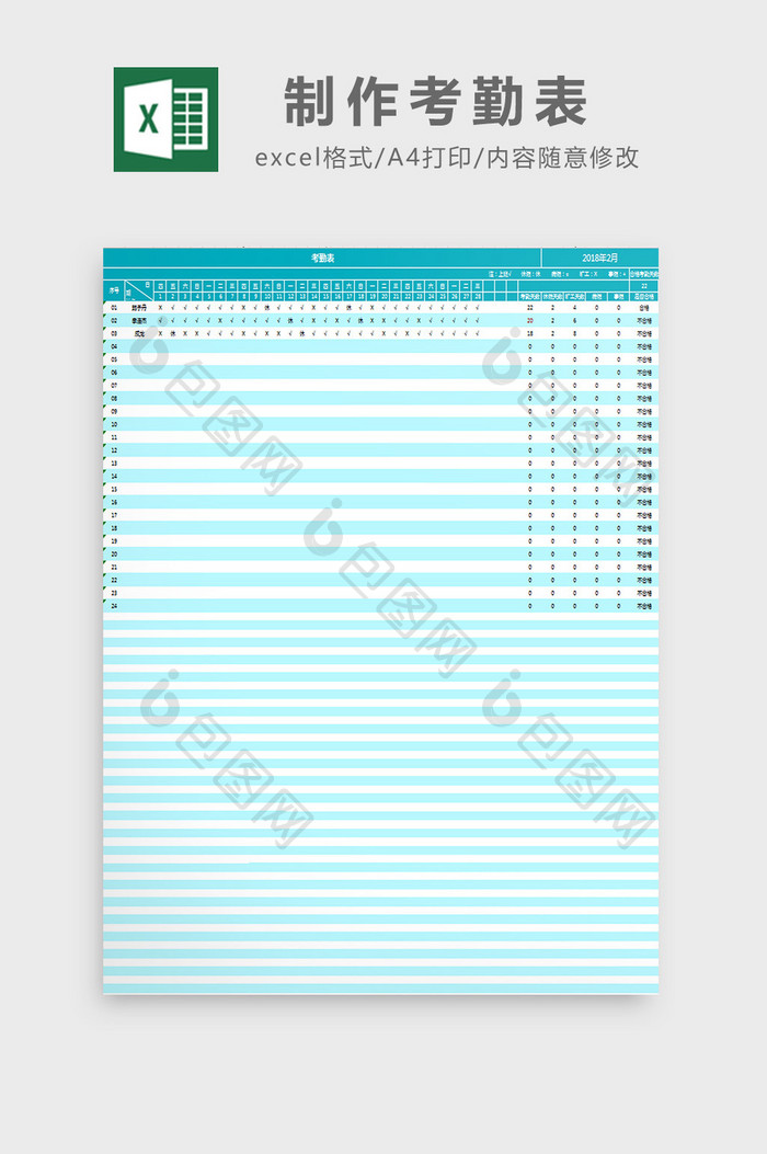 制作考勤表excel模板